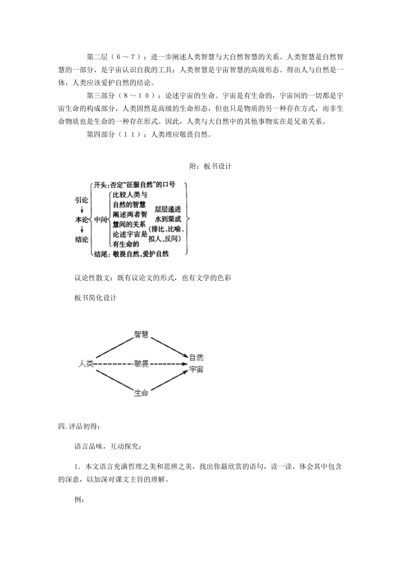 2019-2020年八年级语文下册《敬畏自然》教学设计3 人教新课标版.doc_第3页