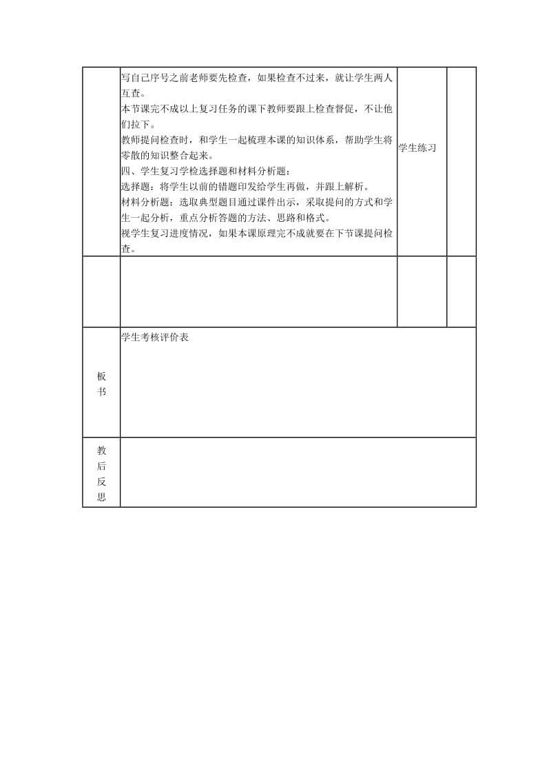 2019-2020年九年级政治全册 第6课 走强国富民之路之路教学案 鲁教版.doc_第2页