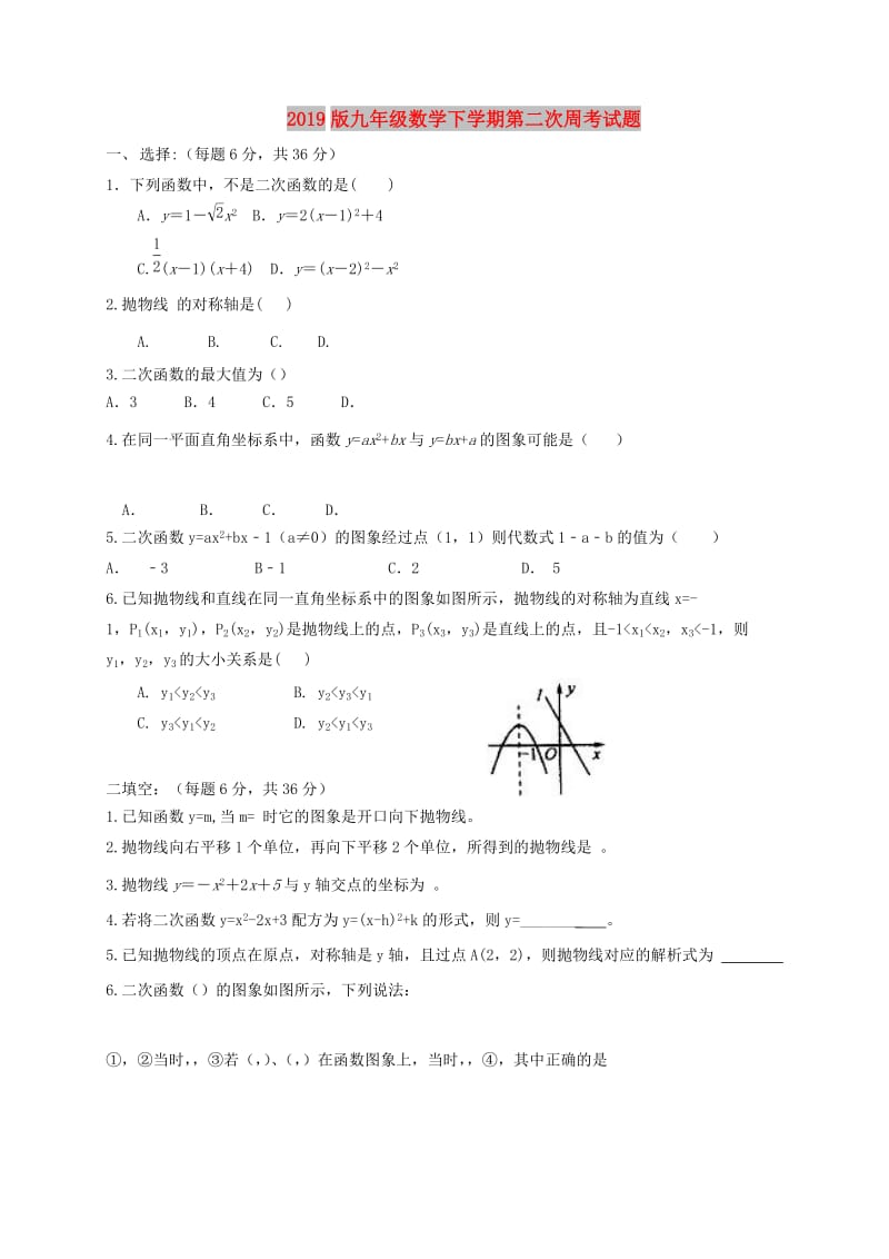 2019版九年级数学下学期第二次周考试题.doc_第1页