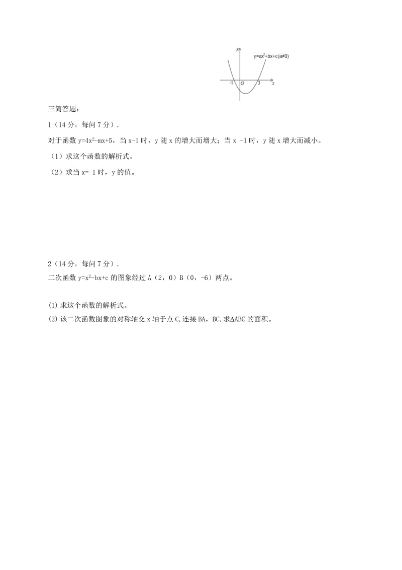 2019版九年级数学下学期第二次周考试题.doc_第2页