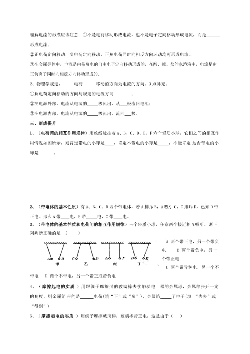 2019-2020年九年级物理上册 3.1 电现象导学案（新版）教科版.doc_第3页