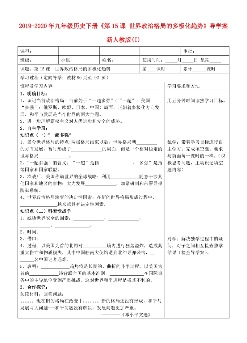 2019-2020年九年级历史下册《第15课 世界政治格局的多极化趋势》导学案 新人教版(I).doc_第1页