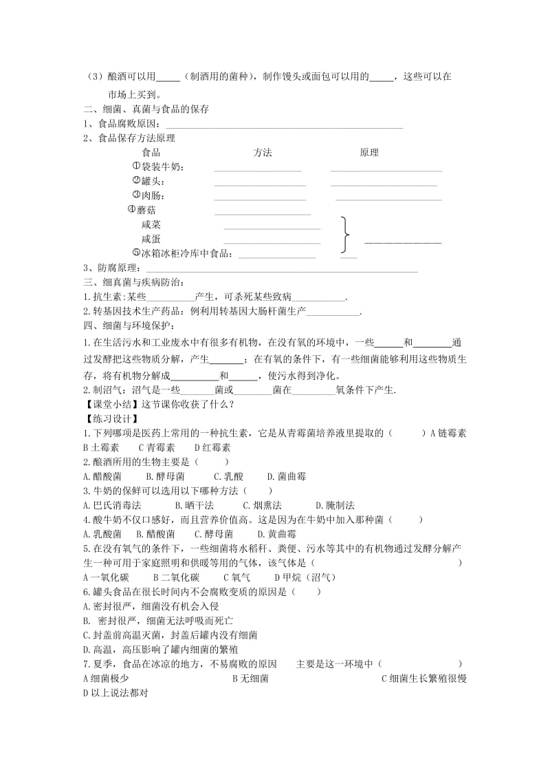 2019-2020年八年级生物上册 5.4.5 人类对细菌和真菌的利用教学案（无答案）（新版）新人教版.doc_第2页