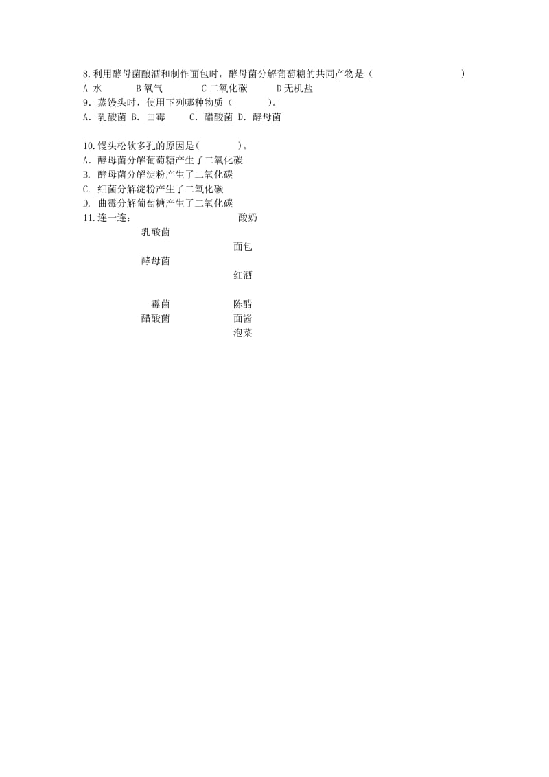 2019-2020年八年级生物上册 5.4.5 人类对细菌和真菌的利用教学案（无答案）（新版）新人教版.doc_第3页