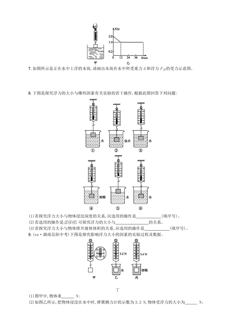 八年级物理下册10.1浮力同步精练含解析 新人教版.doc_第2页