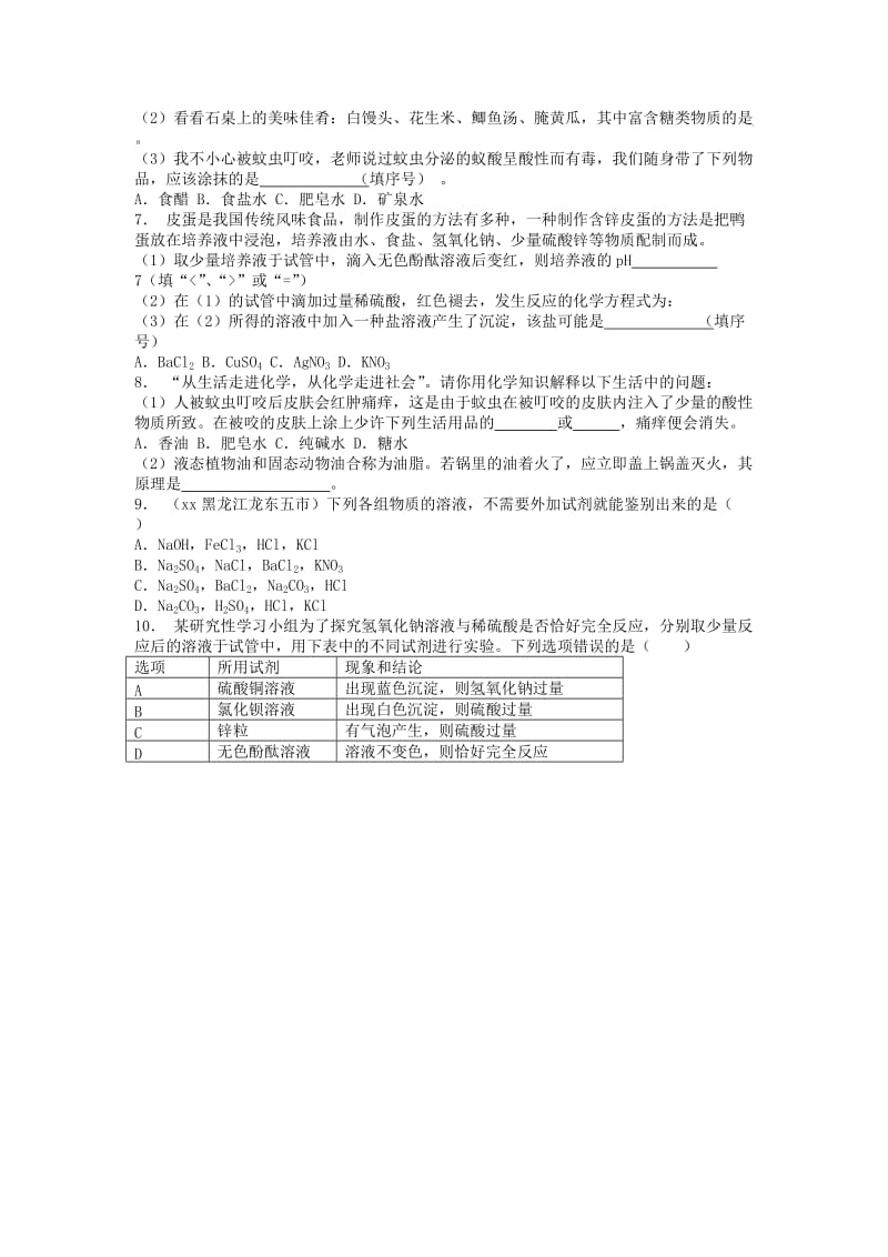 九年级化学下册 第十单元 酸和碱 酸与碱的中和反应 酸碱的中和反应课后微练习1 新人教版.doc_第2页