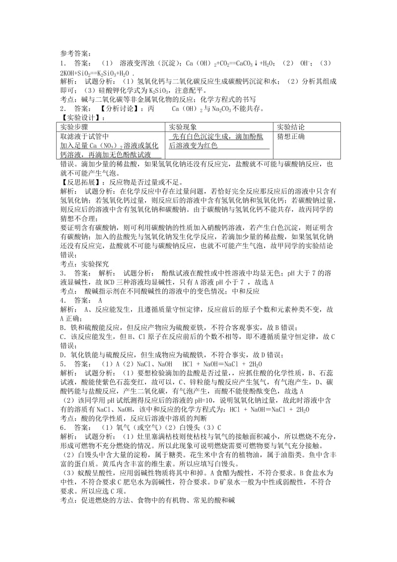 九年级化学下册 第十单元 酸和碱 酸与碱的中和反应 酸碱的中和反应课后微练习1 新人教版.doc_第3页