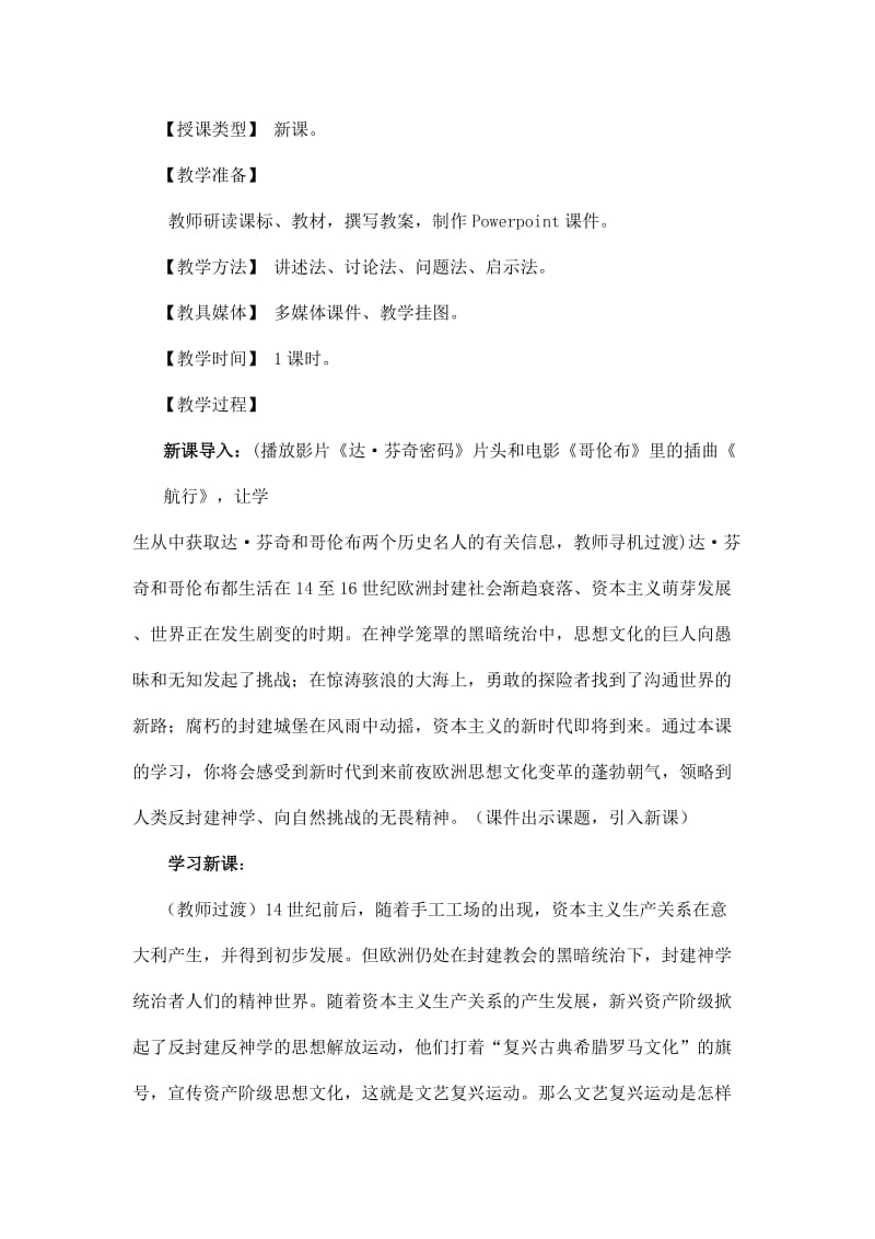 2019-2020年九年级历史上册 第一学习主题 第一课《文艺复兴与新航路的开辟》教案 川教版.doc_第2页