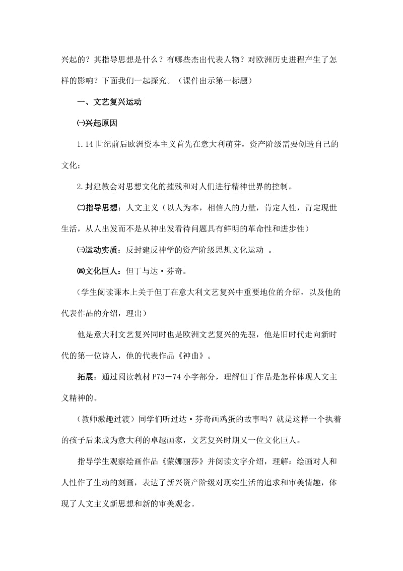 2019-2020年九年级历史上册 第一学习主题 第一课《文艺复兴与新航路的开辟》教案 川教版.doc_第3页