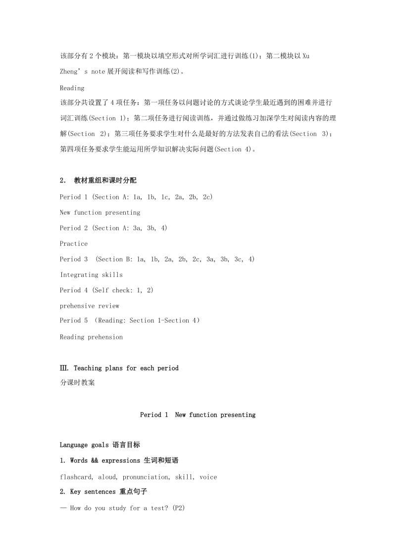 2019-2020年九年级英语 Unit 1How do you study for a test 教学教案 人教新目标版.doc_第3页