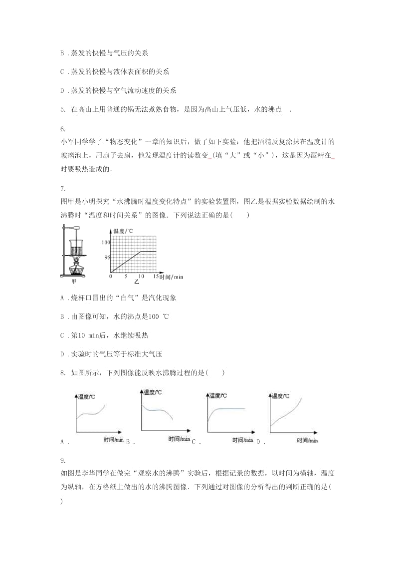 2019-2020年八年级物理上册3.3汽化和液化第1课时练习题无答案新版新人教版.doc_第2页