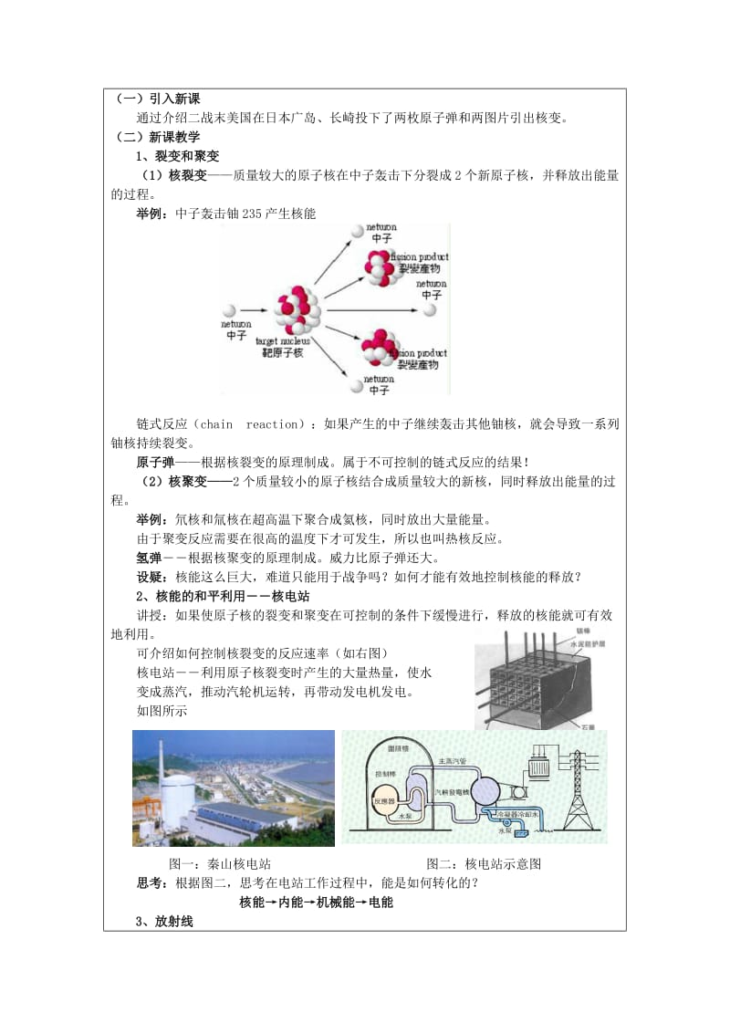 2019-2020年九年级科学上册 3.8核能的利用教案 浙教版.doc_第3页