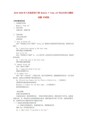 2019-2020年八年級(jí)英語下冊(cè) Module 7 Time off考點(diǎn)分析與模擬試題 外研版.doc