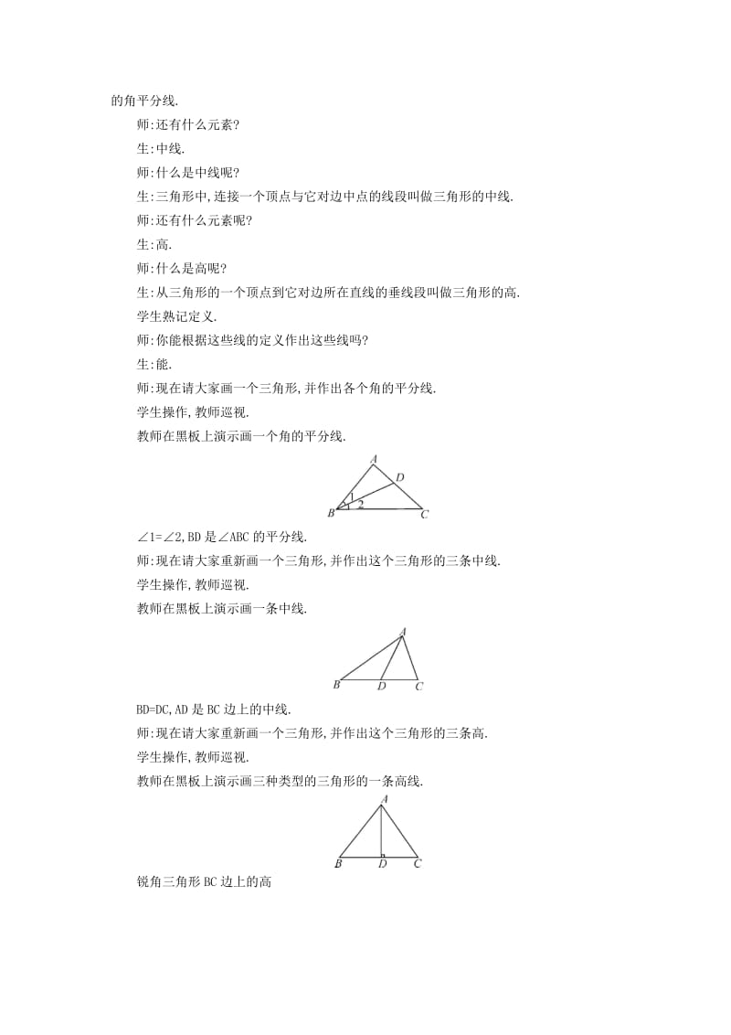 2019-2020年八年级数学上册13.1.3三角形中几条重要线段教案新版沪科版.doc_第2页