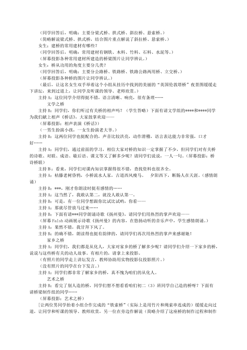 2019-2020年八年级语文上册 《综合性学习：说不尽的桥》教案 人教新课标版.doc_第2页