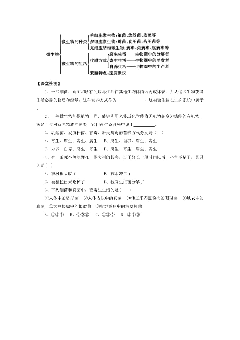 2019-2020年八年级生物上册 18.1 微生物在生物圈中的作用学案 北师大版.doc_第2页