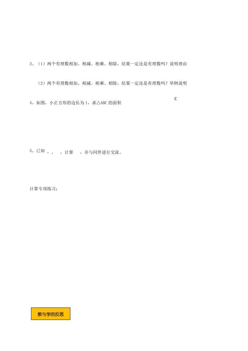 2019版八年级数学上册 第二章 实数 2.7 二次根式（2）学案（新版）北师大版.doc_第3页