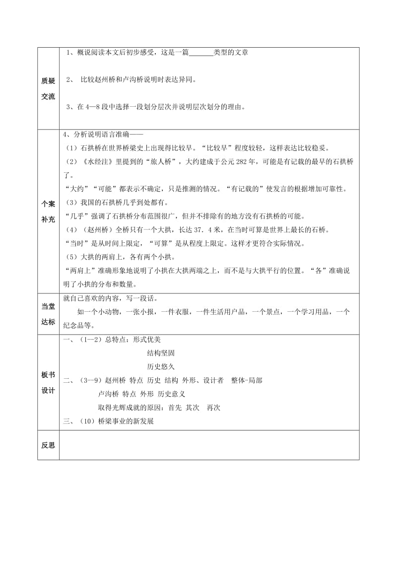 2019-2020年八年级语文上册 第三单元 11 中国石拱桥教案 （新版）新人教版.doc_第2页