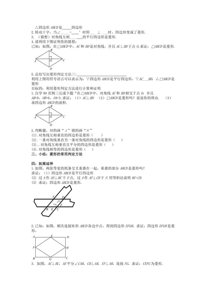 2019-2020年八年级数学下册 19.2.2 菱形教学案（二）（无答案） 新人教版.doc_第2页