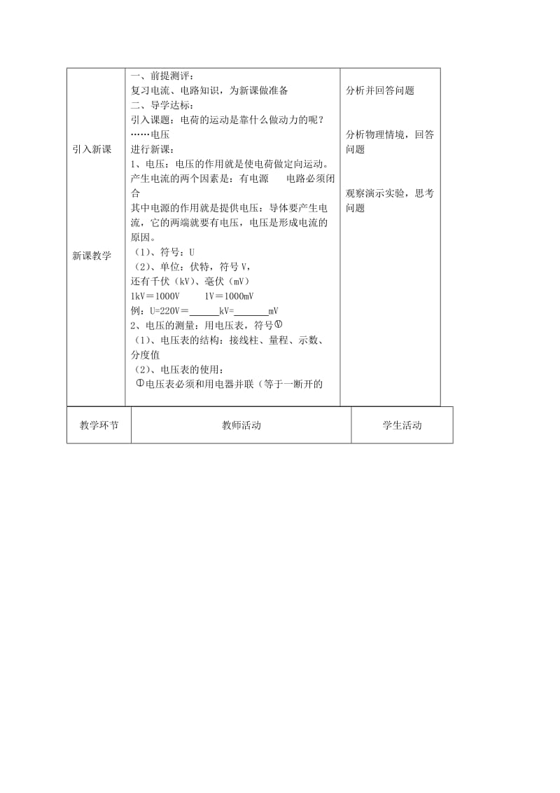 2019-2020年九年级物理全册 第16章 第一节 电压教案 （新版）新人教版.doc_第2页