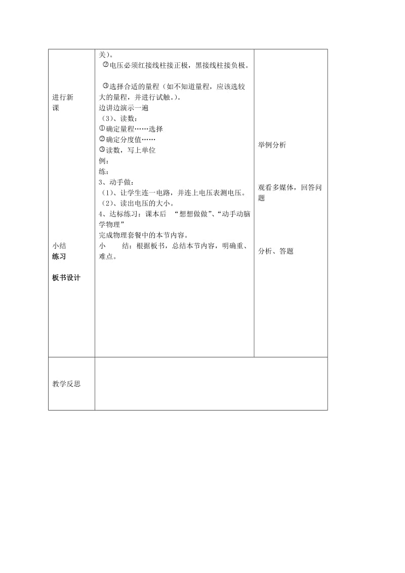 2019-2020年九年级物理全册 第16章 第一节 电压教案 （新版）新人教版.doc_第3页