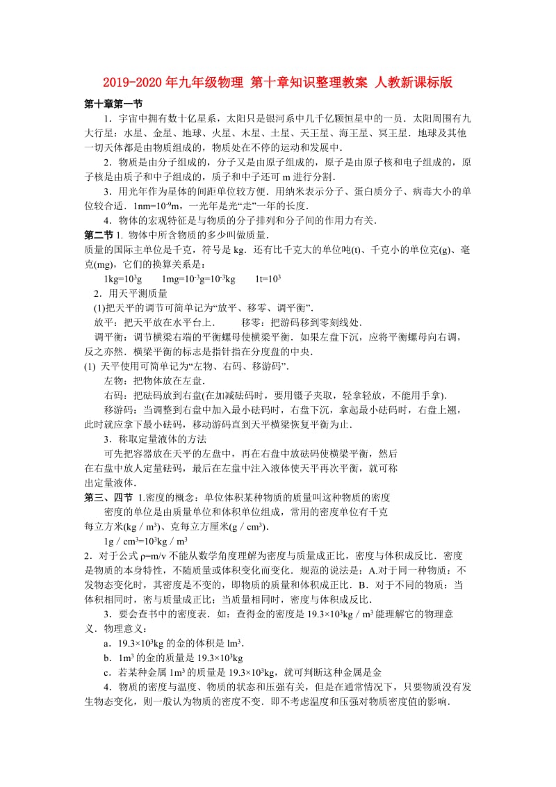 2019-2020年九年级物理 第十章知识整理教案 人教新课标版.doc_第1页