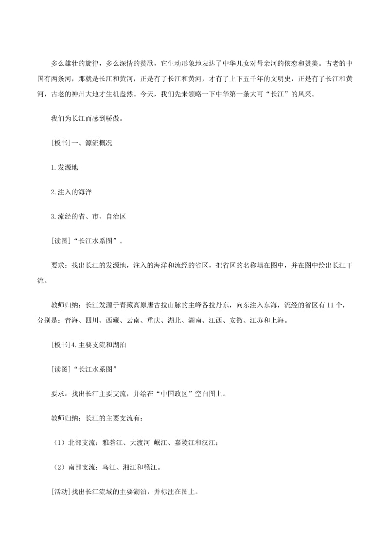 2019-2020年八年级地理上册 2.3众多的河流（第2课时）教案 晋教版.doc_第2页