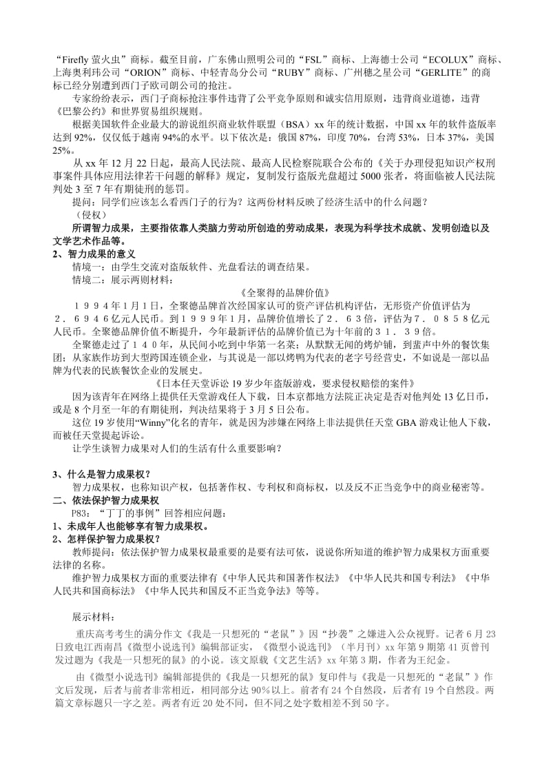 2019-2020年八年级政治人教版无形的财产1.doc_第2页