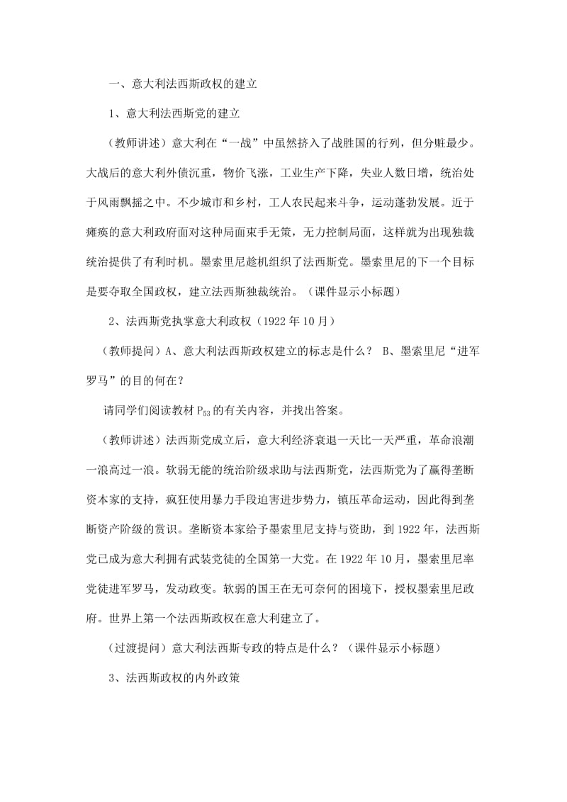 2019-2020年九年级历史下册 第二学习主题 第三课《德意日的法西斯化》教案 川教版.doc_第3页