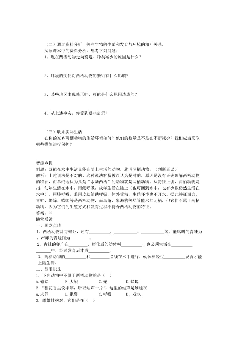 2019-2020年八年级生物下册7.1.3两栖动物的生殖和发育学案2新版新人教版.doc_第2页