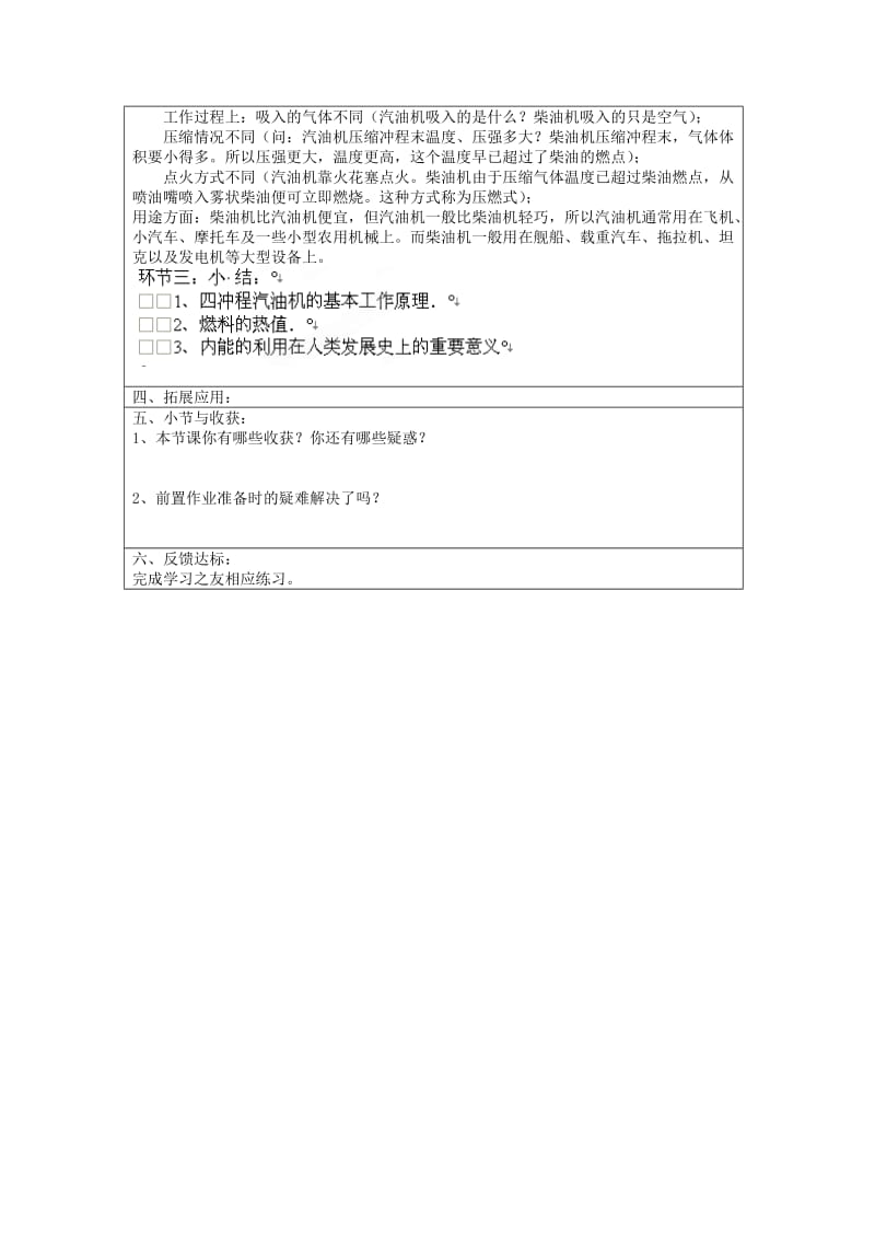 2019-2020年九年级物理全册《16-4热机》教案 新人教版.doc_第2页