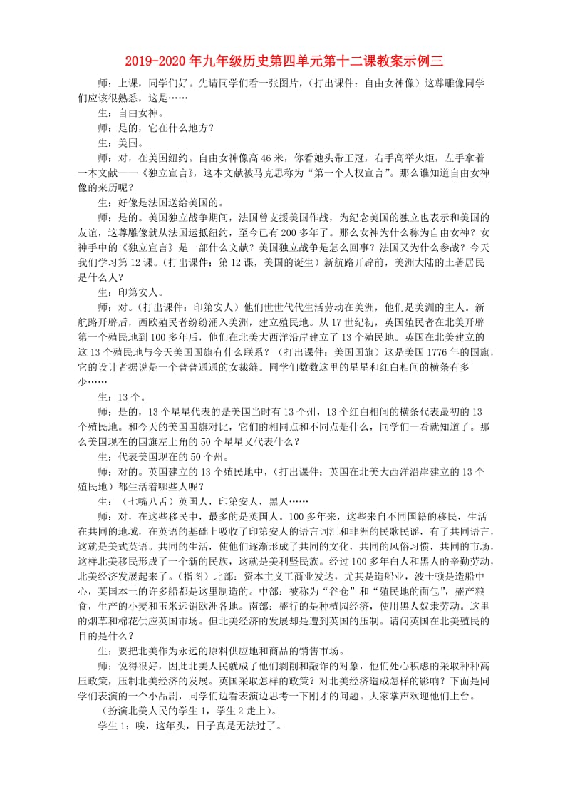 2019-2020年九年级历史第四单元第十二课教案示例三.doc_第1页