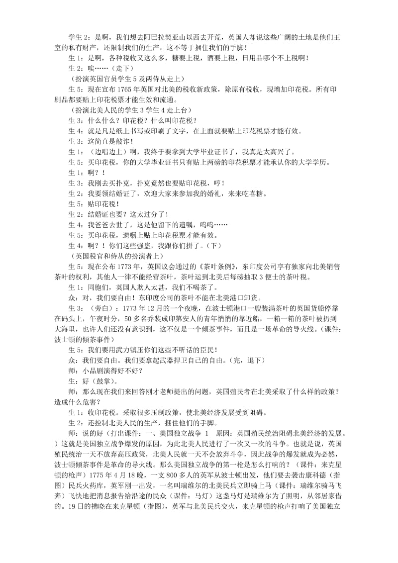 2019-2020年九年级历史第四单元第十二课教案示例三.doc_第2页