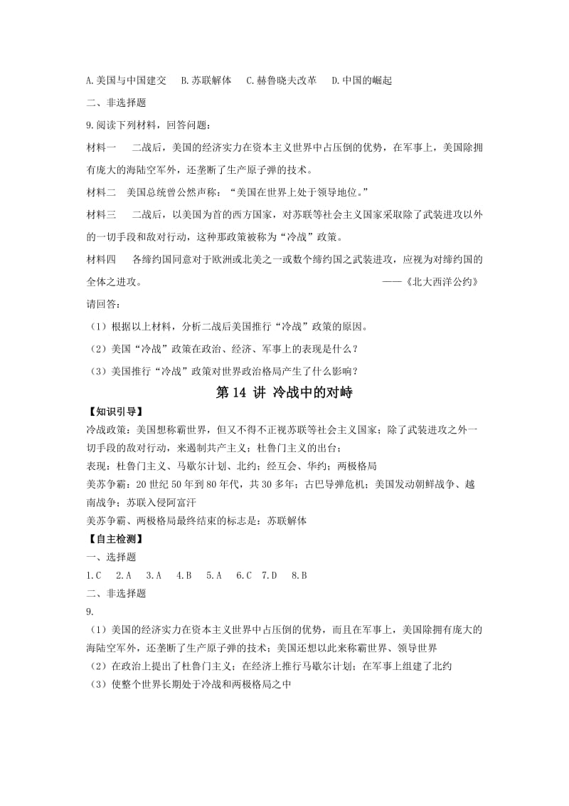 2019-2020年九年级历史下册 第14 讲 冷战中的对峙学案 人教新课标版.doc_第3页