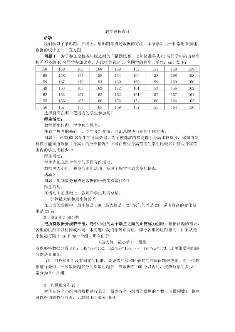 2019春七年级数学下册 第十章 数据的收集、整理与描述 10.2 直方图教案2 （新版）新人教版.doc_第2页