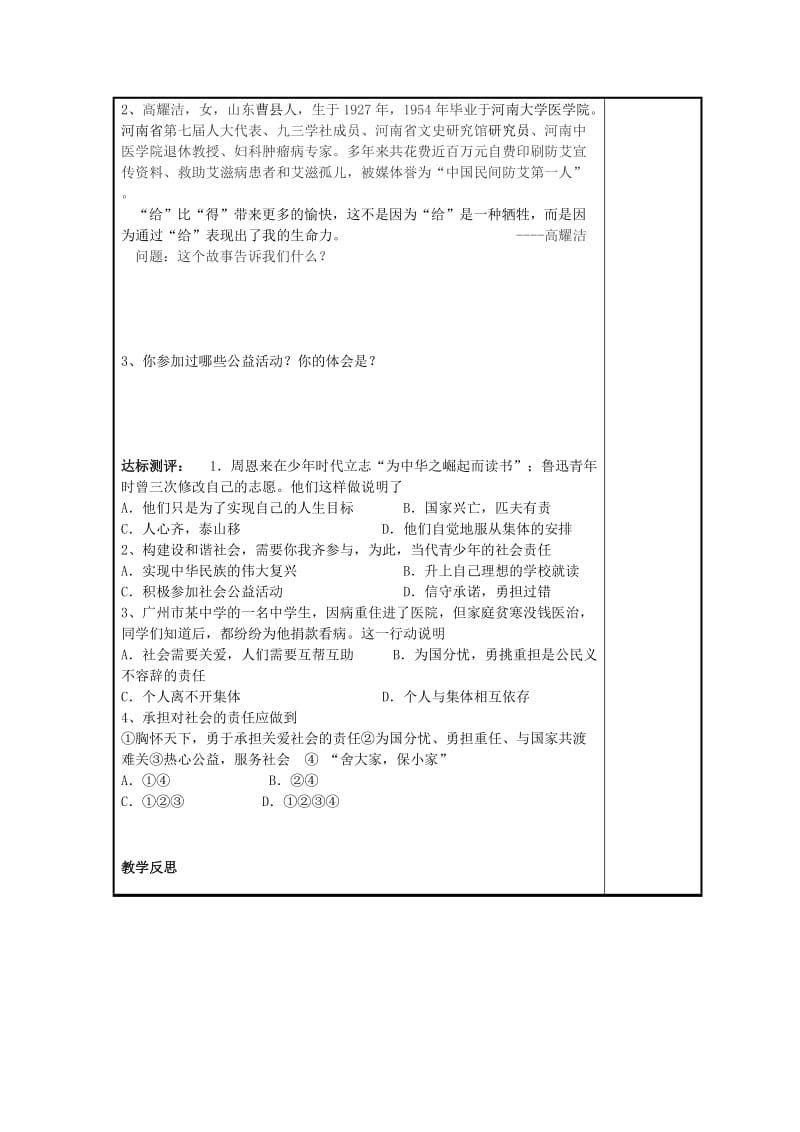 2019-2020年九年级政治全册 2.2 承担对社会的责任学案 新人教版 (I).doc_第2页