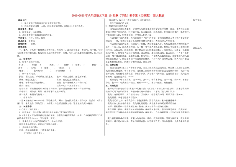 2019-2020年八年级语文下册 10 组歌（节选）教学案（无答案） 新人教版.doc_第1页