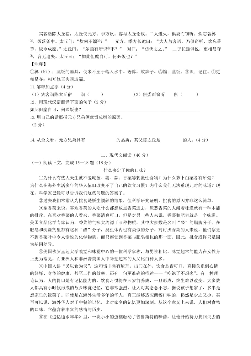 上海市杨浦区九年级语文上学期期末考试试题 沪教版.doc_第2页