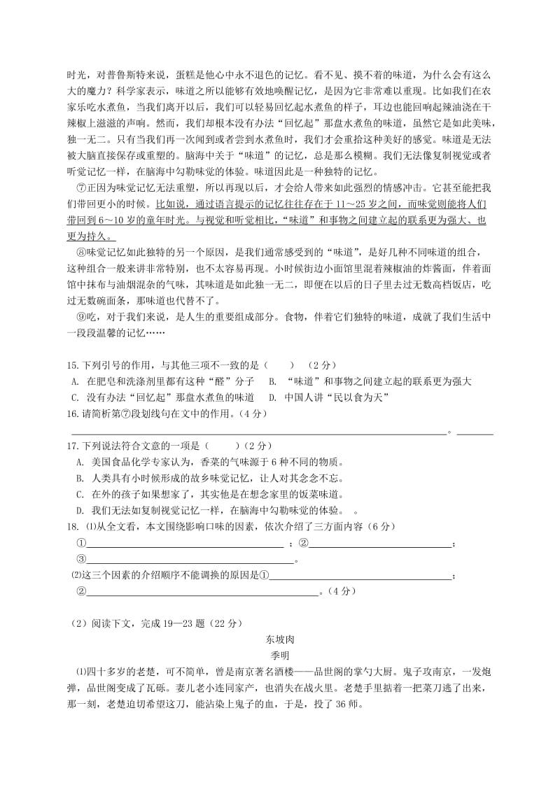 上海市杨浦区九年级语文上学期期末考试试题 沪教版.doc_第3页