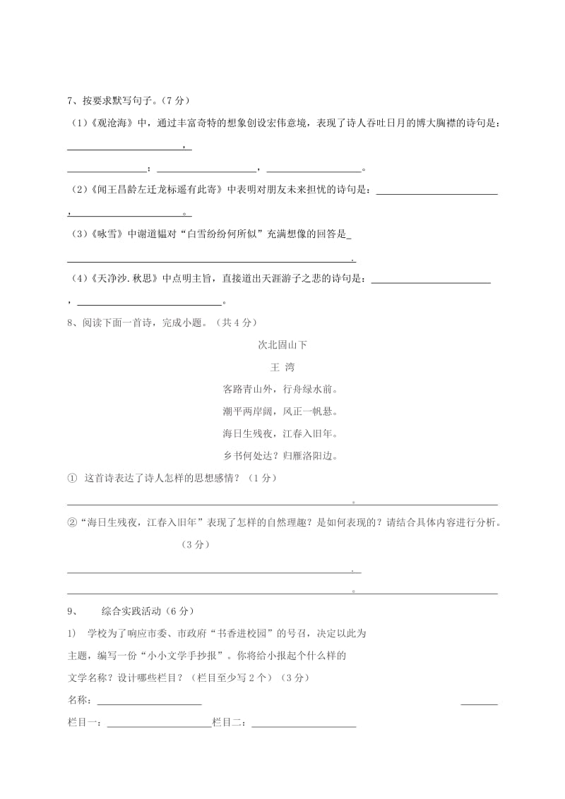 内蒙古乌兰浩特市七年级语文下学期第一次月考试题无答案新人教版.doc_第2页