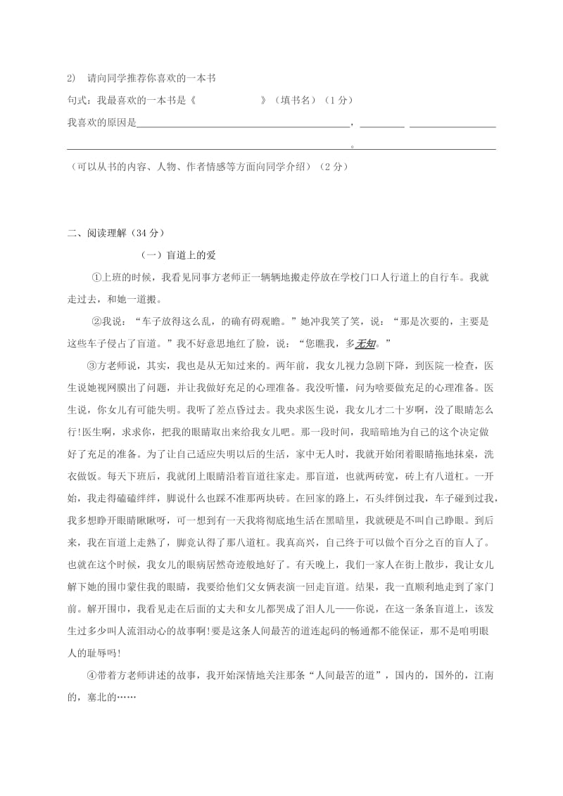 内蒙古乌兰浩特市七年级语文下学期第一次月考试题无答案新人教版.doc_第3页