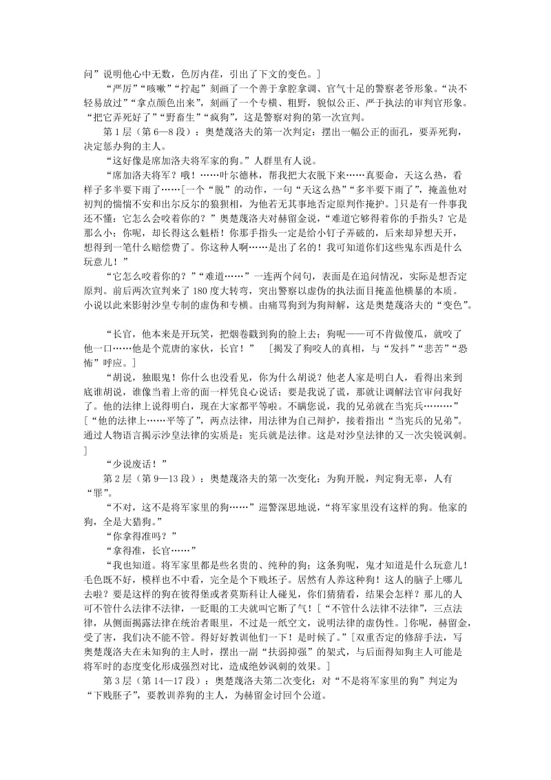 2019-2020年八年级语文下册 第十九课 变色龙学习导航 苏教版.doc_第3页