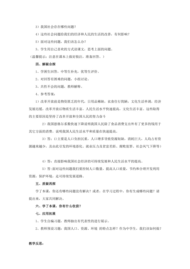 2019-2020年八年级思想品德上册 关爱社会教案 粤教版.doc_第2页