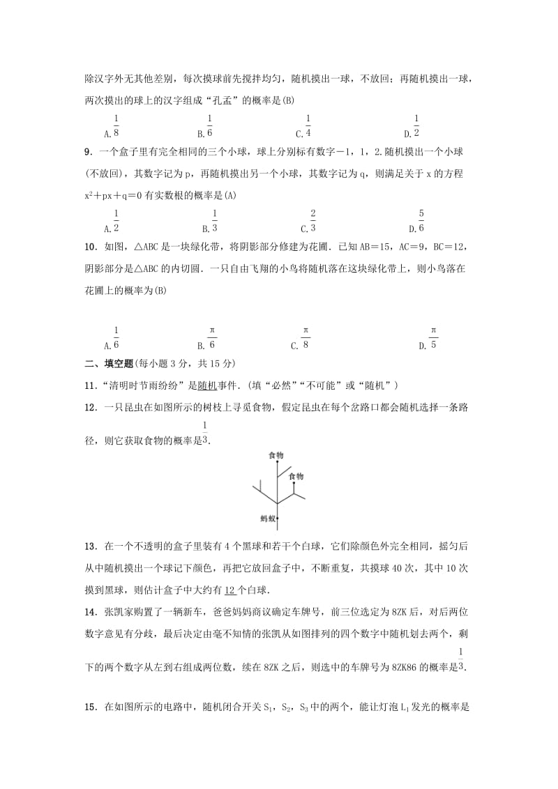 2018-2019学年九年级数学上册 单元测试（五）概率初步 （新版）新人教版.doc_第2页