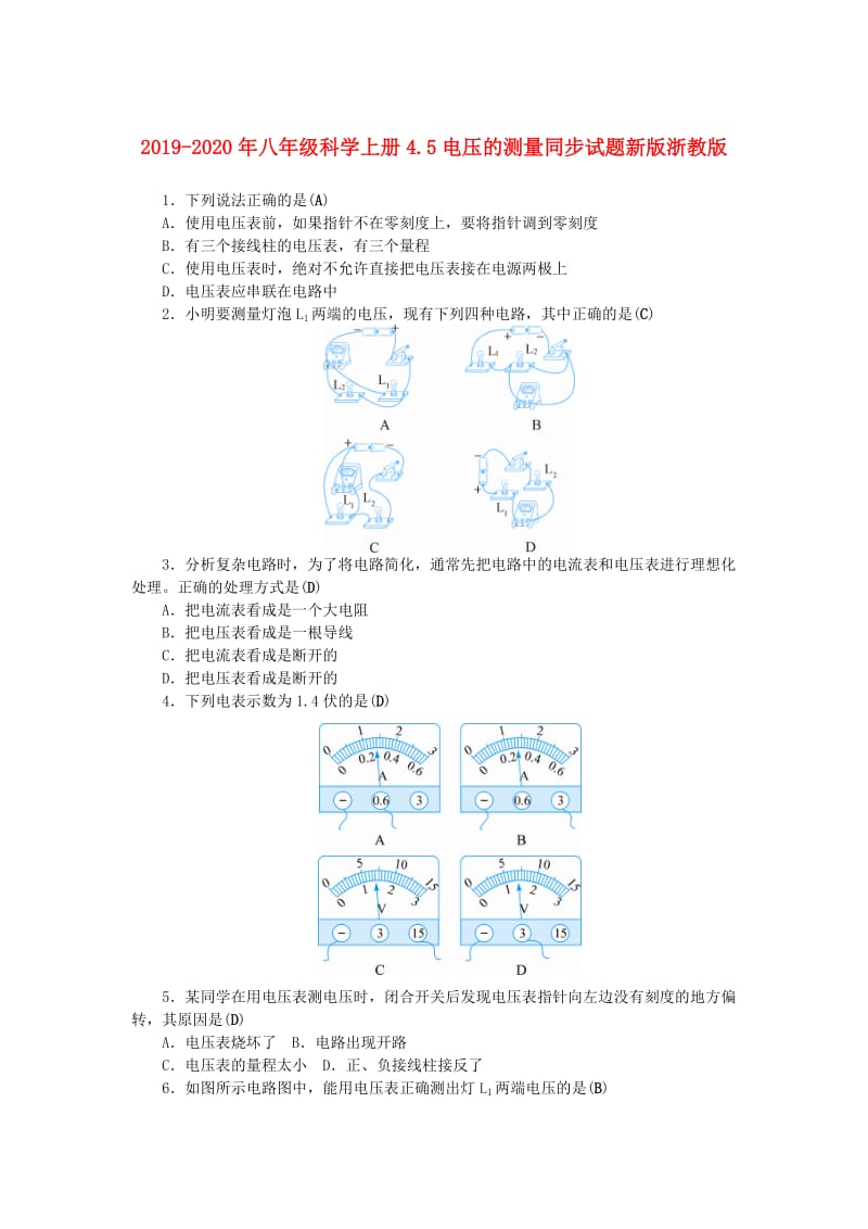 2019-2020年八年级科学上册4.5电压的测量同步试题新版浙教版.doc_第1页