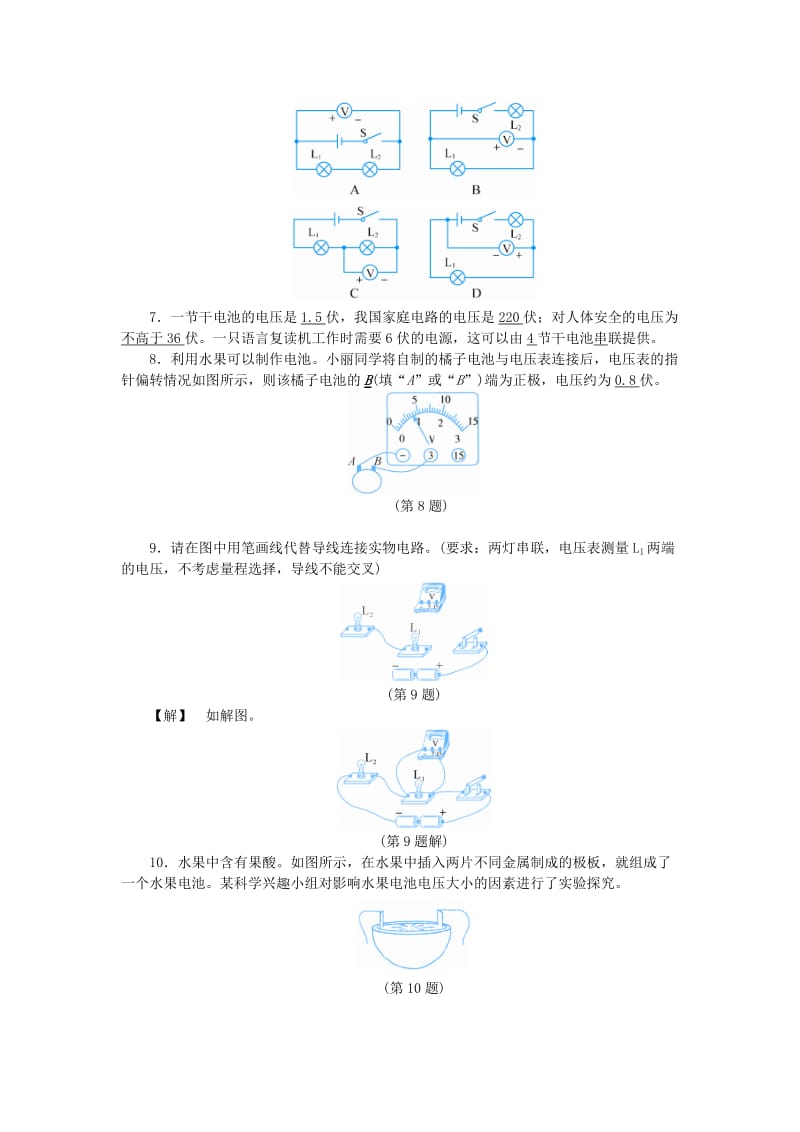 2019-2020年八年级科学上册4.5电压的测量同步试题新版浙教版.doc_第2页