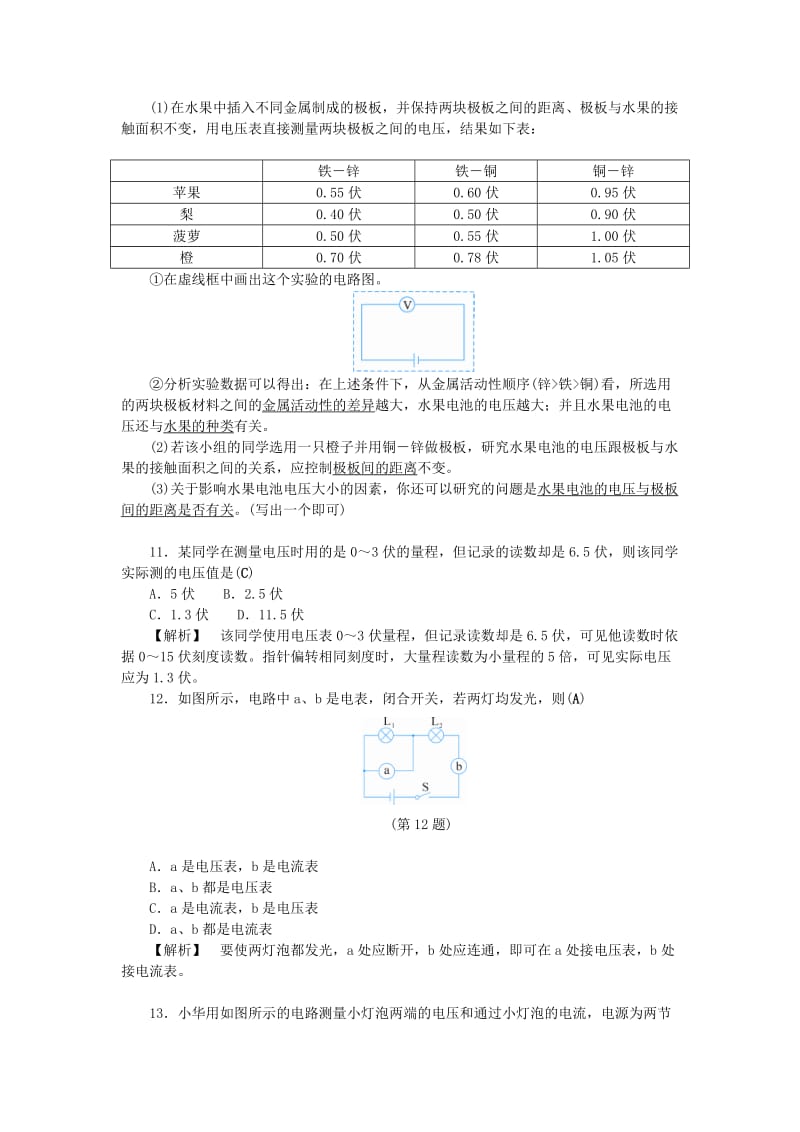 2019-2020年八年级科学上册4.5电压的测量同步试题新版浙教版.doc_第3页