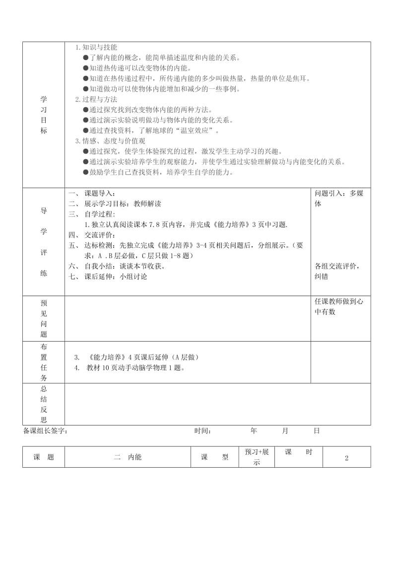 2019-2020年九年级物理全册 第十三章 内能学案 （新版）新人教版.doc_第2页