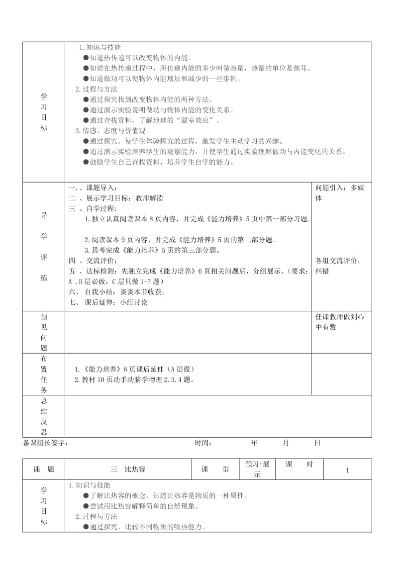 2019-2020年九年级物理全册 第十三章 内能学案 （新版）新人教版.doc_第3页