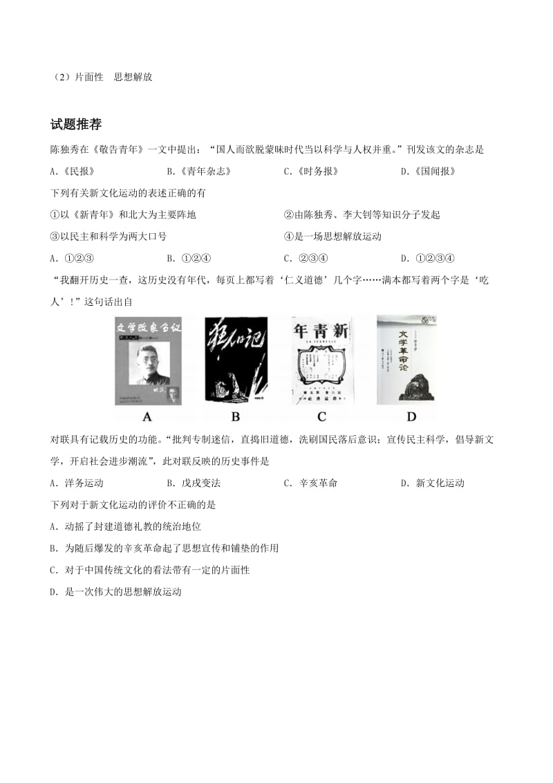 2019-2020年八年级历史暑假作业第10天新文化运动新人教版.doc_第3页